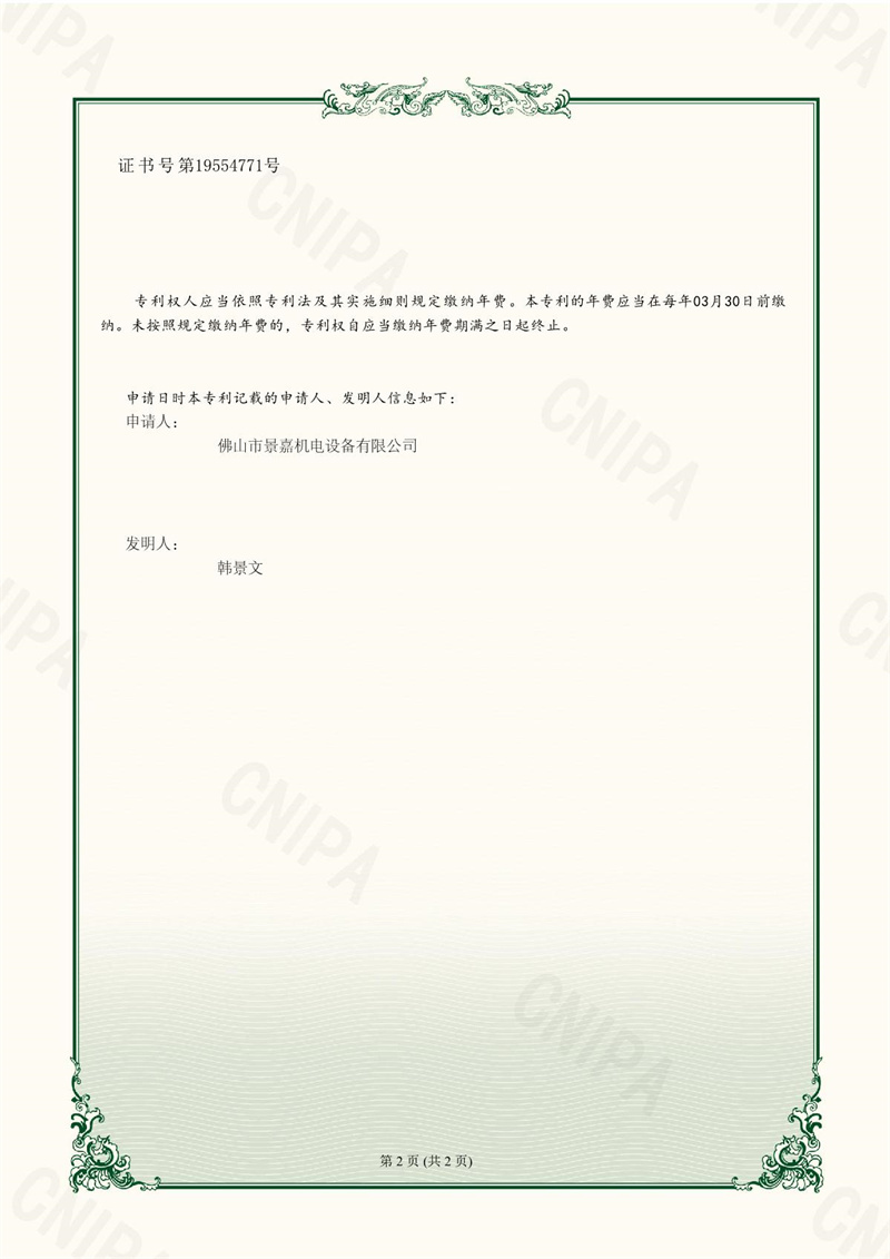 草莓视频成人app免费-2023206848305-輕質磚坯幹（gàn）燥窯-專利證書_2.JPG