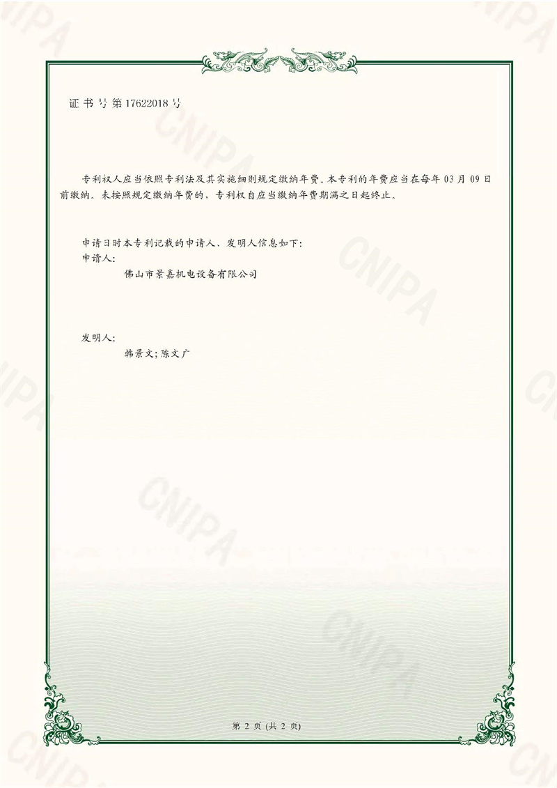 草莓视频成人app免费-2022205222588-脫硝裝置-專利證（zhèng）書_2.JPG