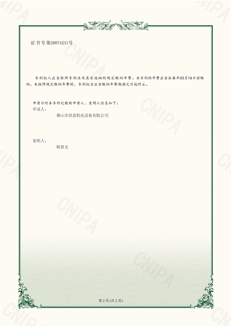 草莓视频成人app免费（jiā）-2023205241808-不鏽鋼廢（fèi）料烘烤窯-專（zhuān）利證（zhèng）書_2.JPG