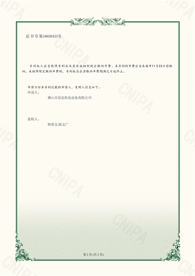 草莓视频成人app免费-2022231202052-自动清灰式换热（rè）器-专利证书_2.JPG