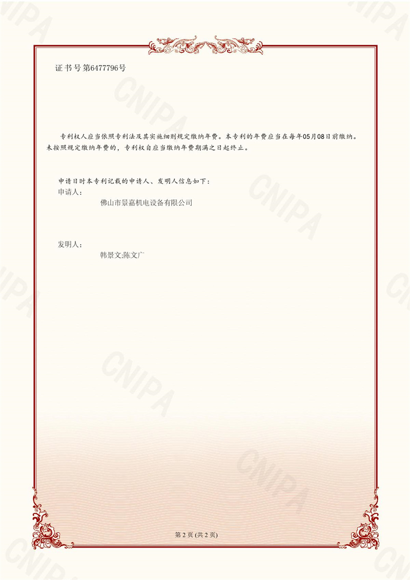 草莓视频成人app免费-2021104996632-廢酸回收（shōu）係統-專利（lì）證書_2.JPG