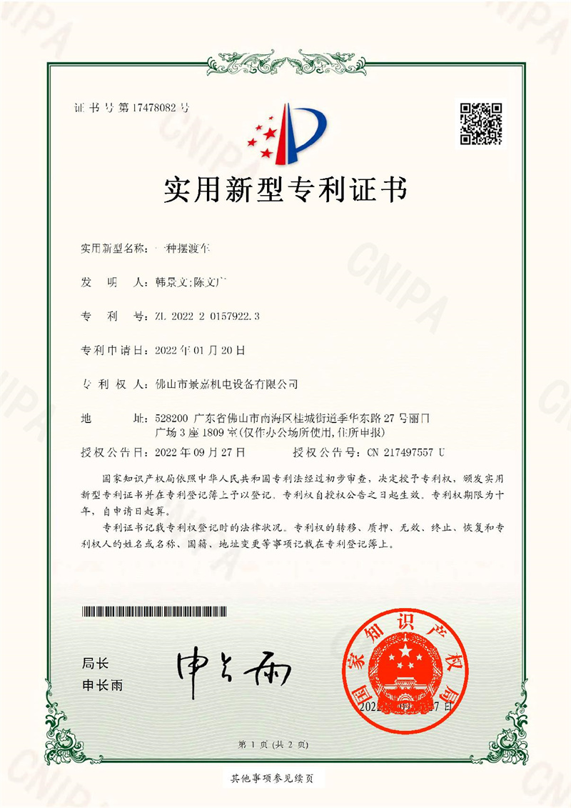 草莓视频成人app免费-2022201579223-擺渡車-專利證書（shū）